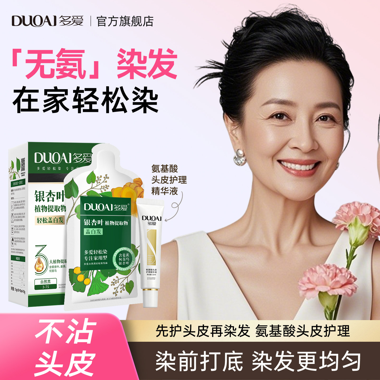 多爱可遮白自然黑染发剂图片