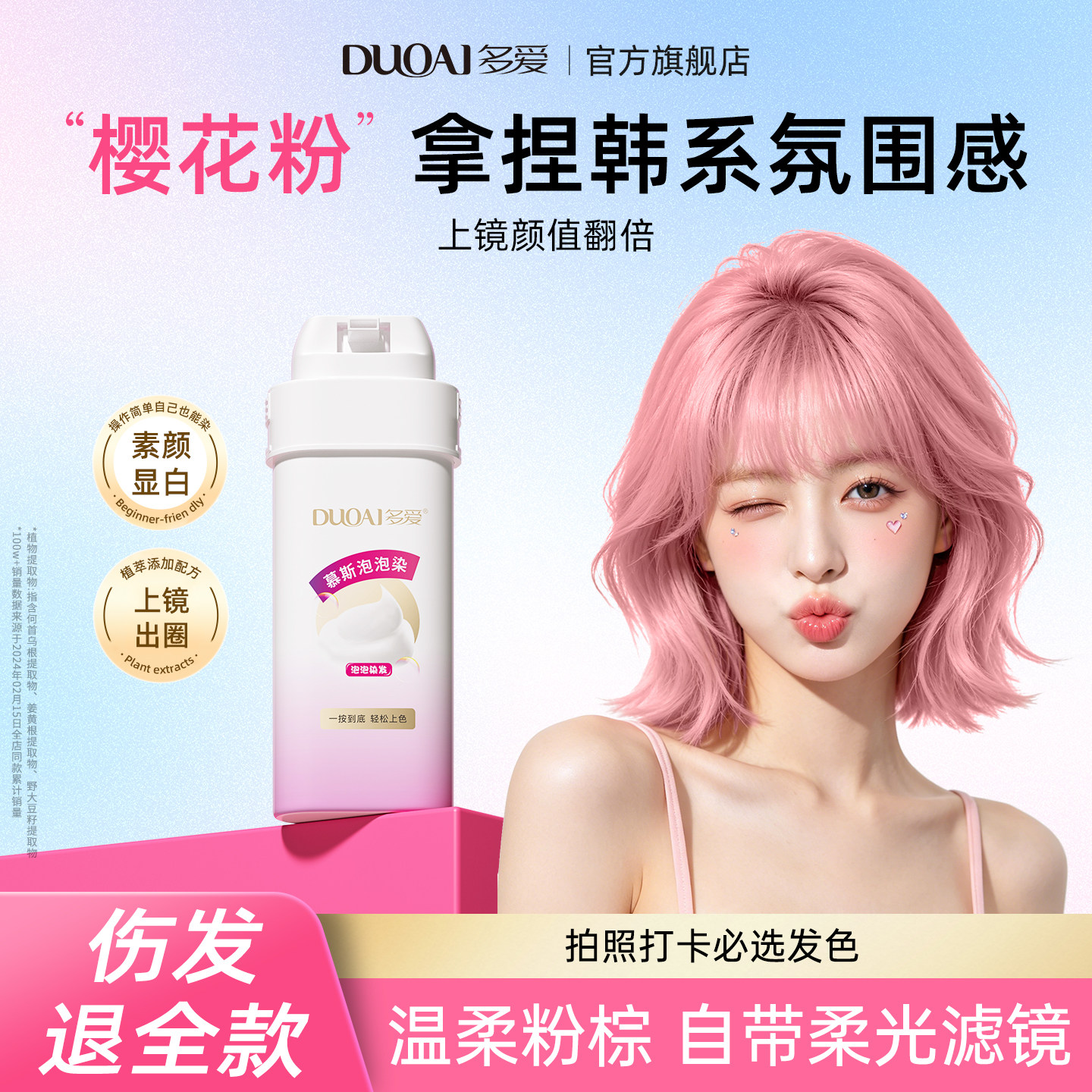 多爱泡泡染玫瑰粉棕色植萃染护图片