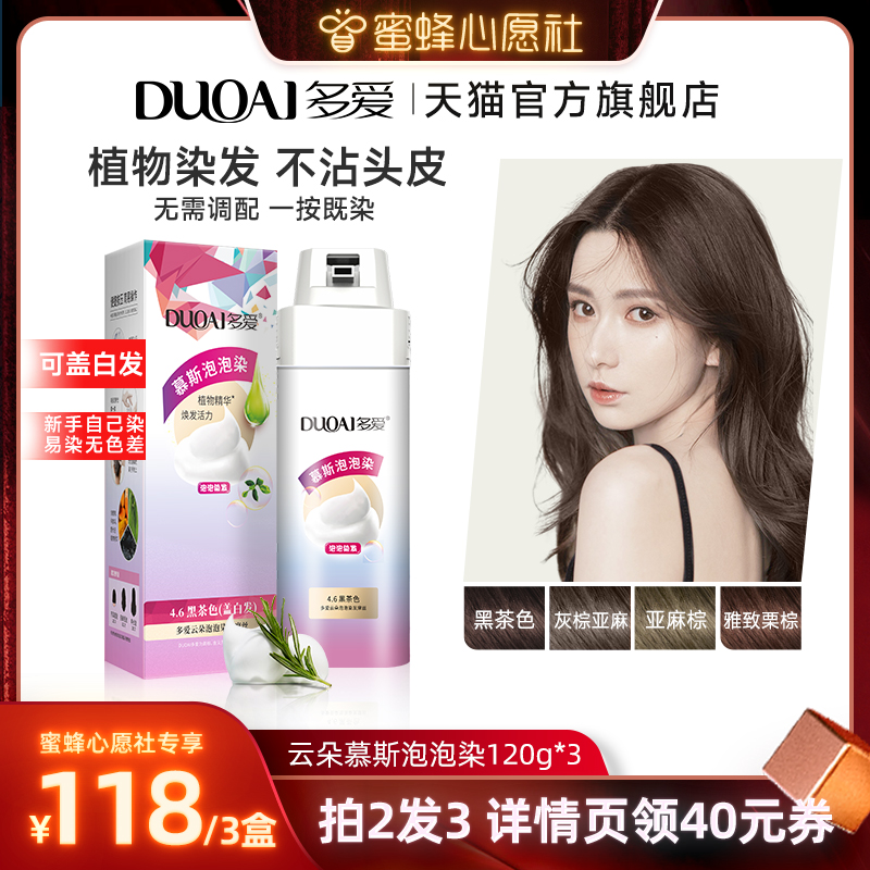 多爱染发膏植物慕斯泡泡染发剂