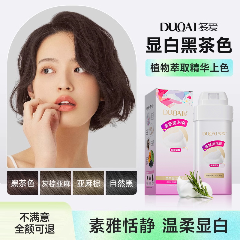 多爱植物黑茶色染发膏遮白发神器