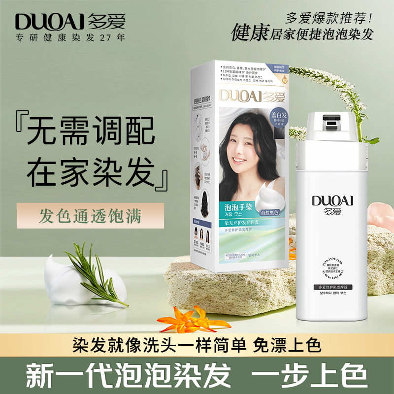 泡泡染发黑茶色无刺激遮白发多爱