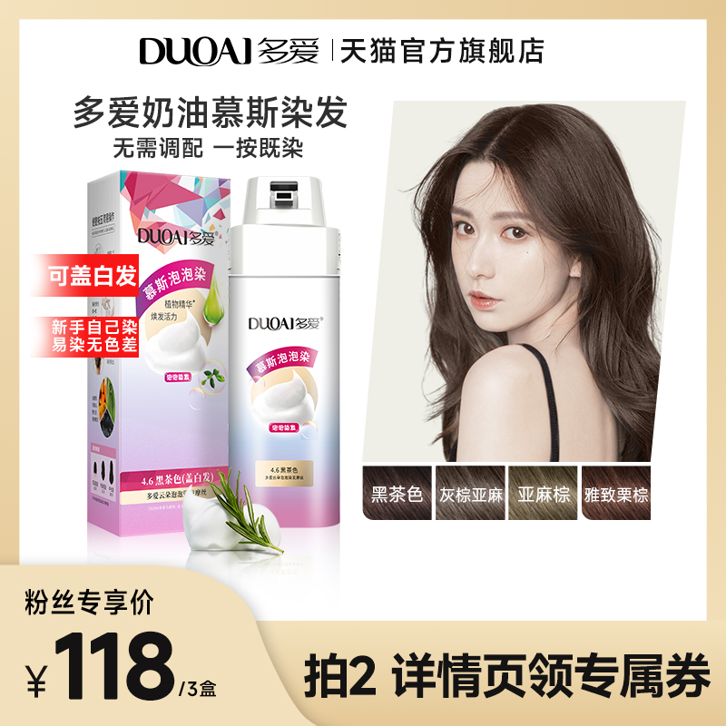多爱染发膏植物慕斯泡泡染发剂