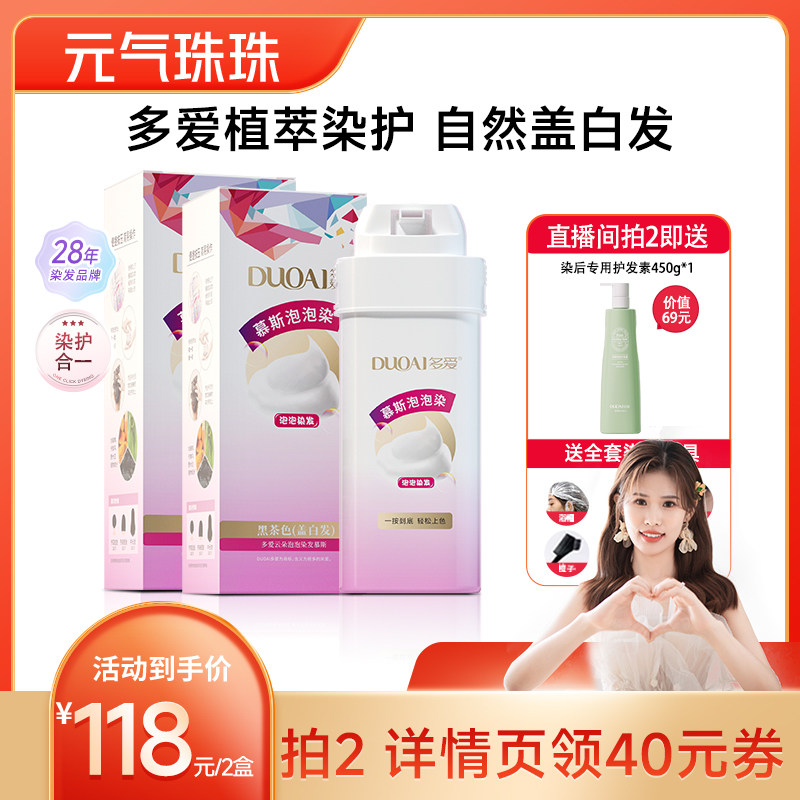 多爱泡泡染发膏免漂黑茶色图片
