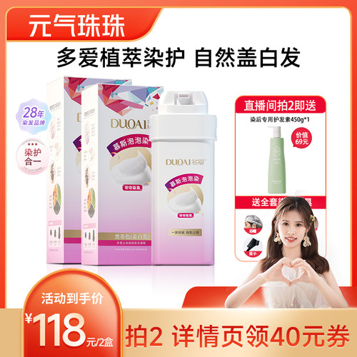 多爱染发膏免漂黑茶色