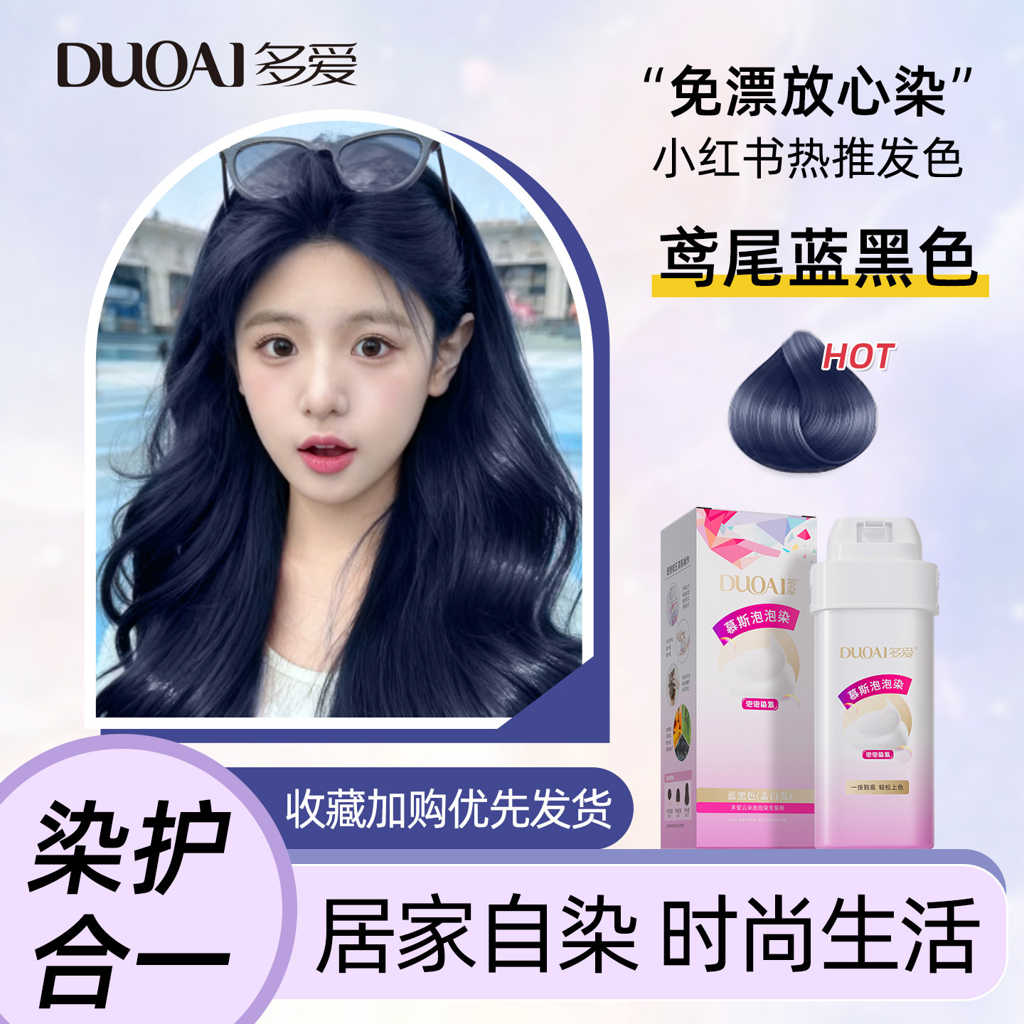 多爱蓝黑色染发膏剂女泡泡沫植物染头发普罗雾霾纯免漂鸢尾黑蓝色,美发护发/假发,定型喷雾,淘宝优惠券,粉丝福利购,淘宝优惠卷