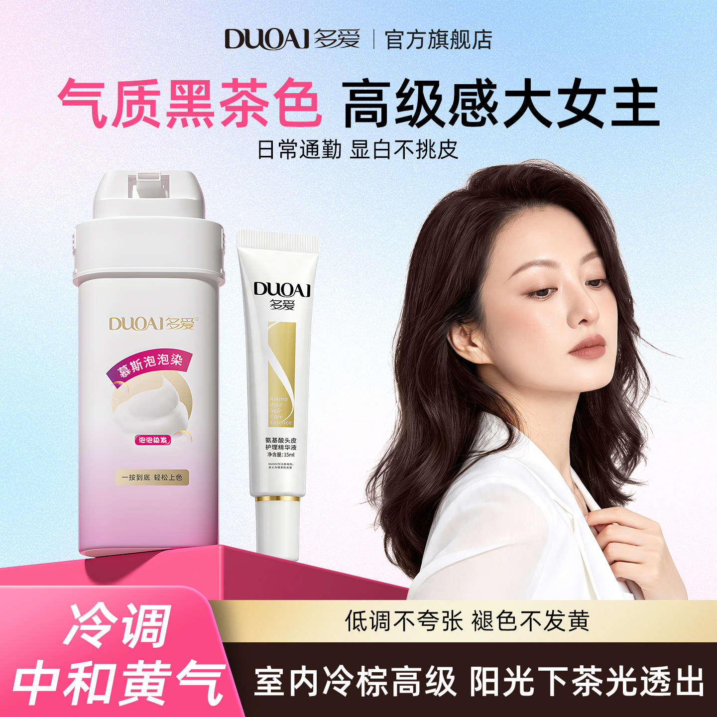 明星推荐慕斯泡泡染发显白黑茶色图片