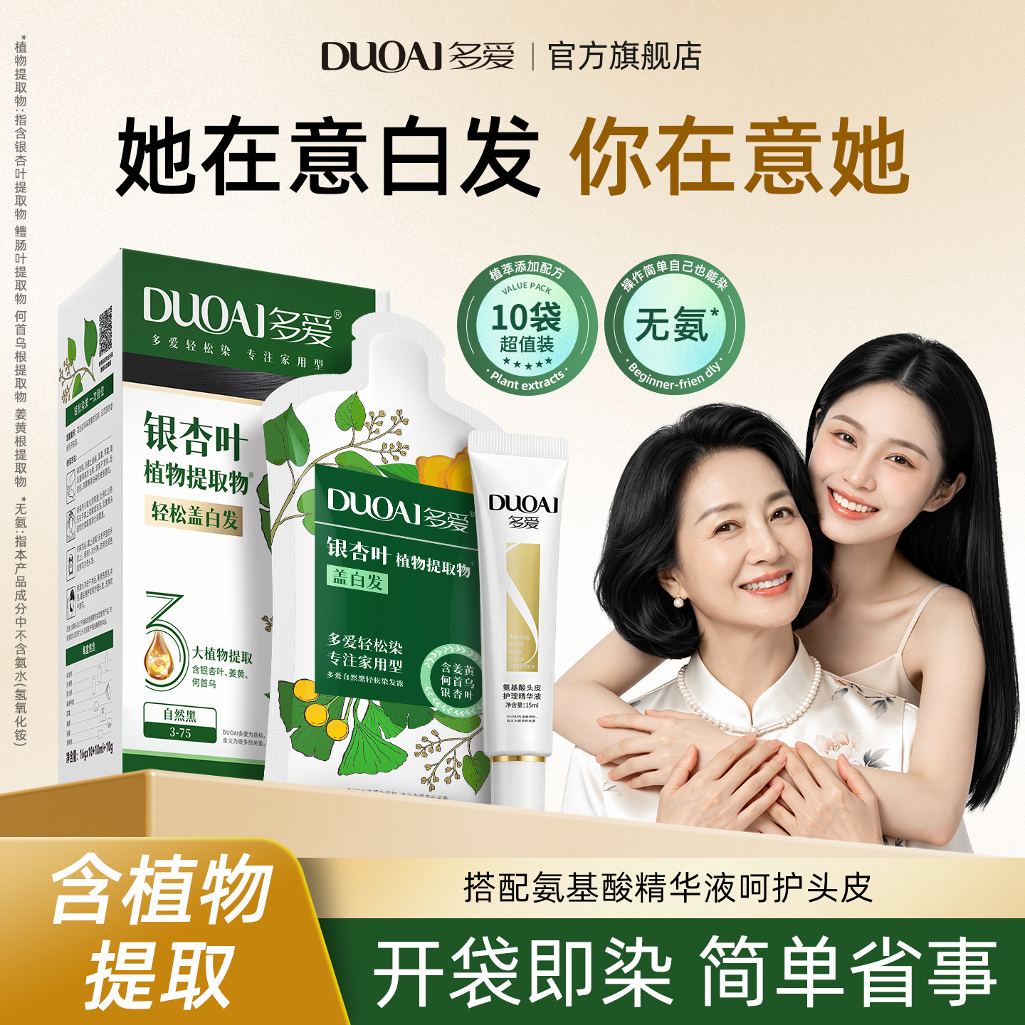 多爱染发剂遮白发自然黑植萃图片