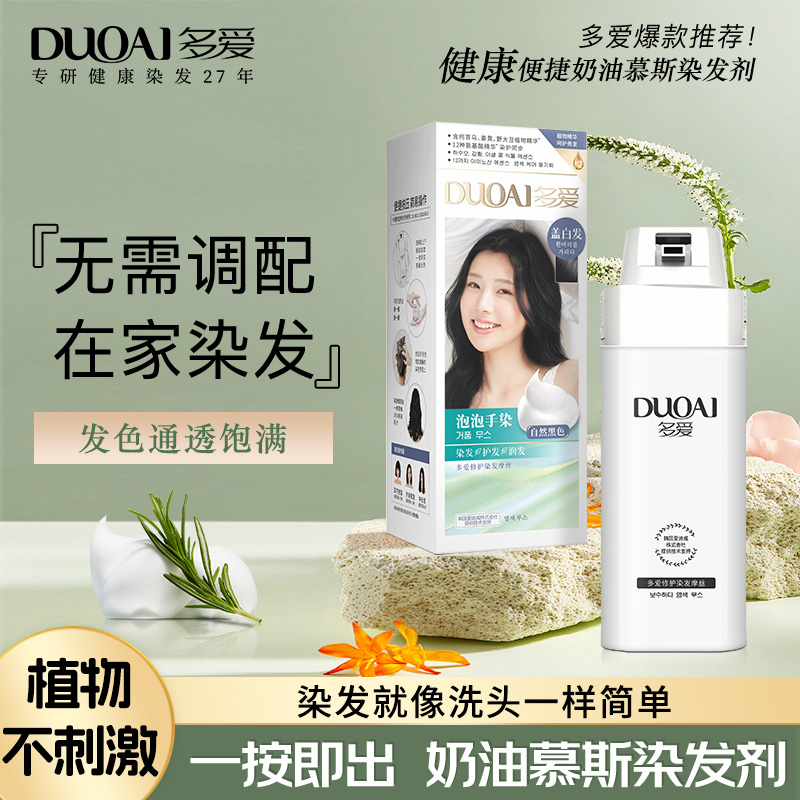 黑色泡泡染发剂遮白发纯植物