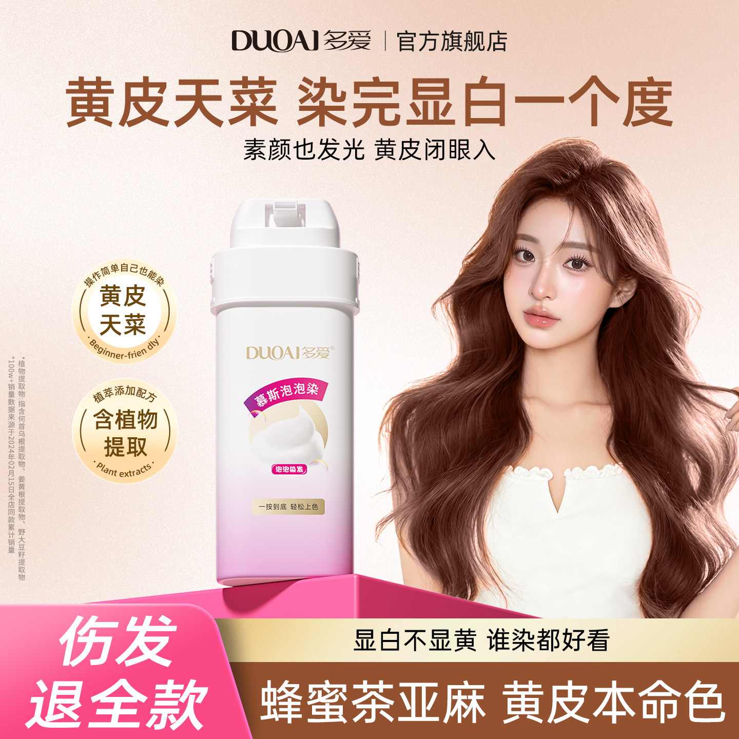 多爱蜂蜜茶亚麻泡泡染发剂流行色图片