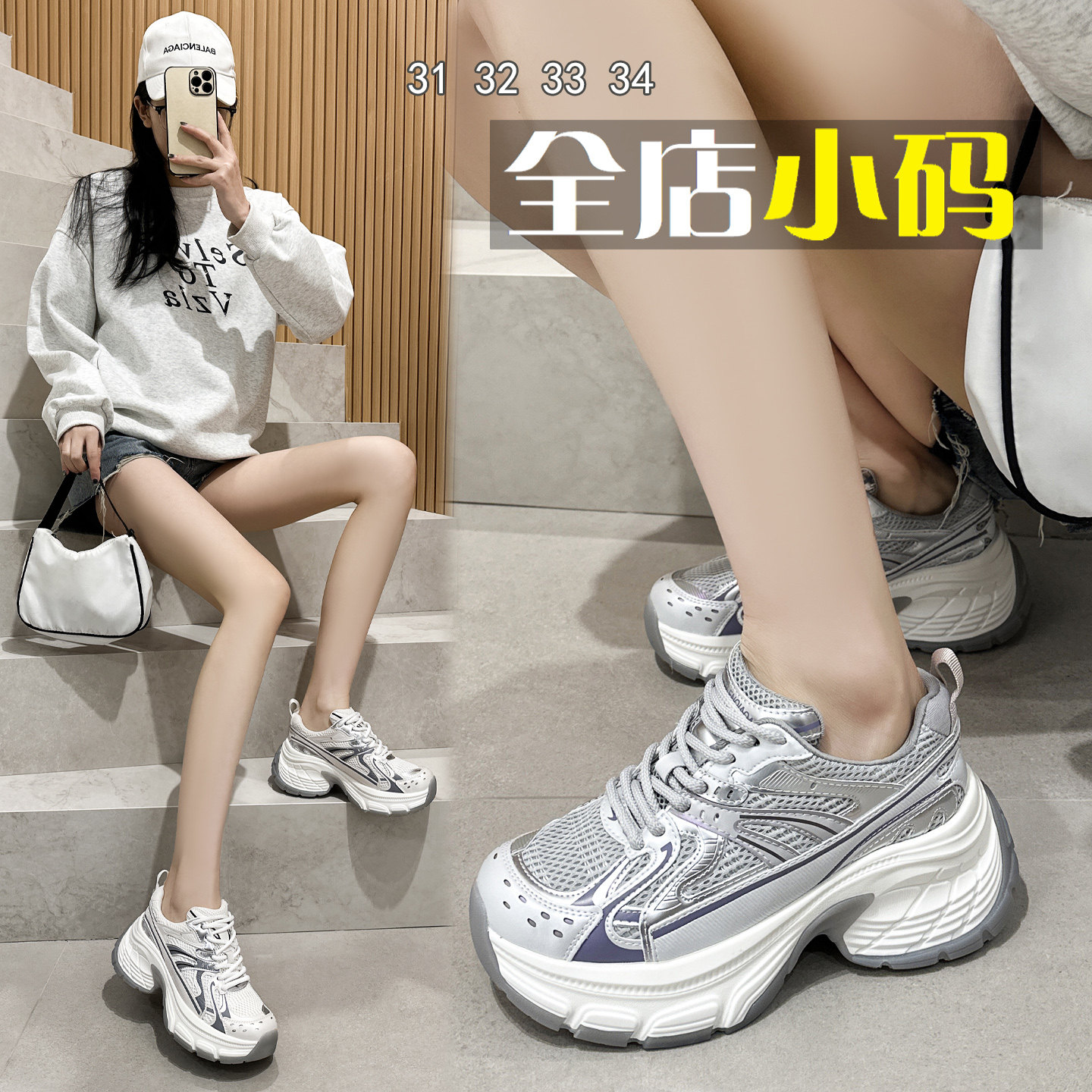 小码女鞋313233小个子增高老爹鞋2026新款春秋炸街透气休闲运动鞋