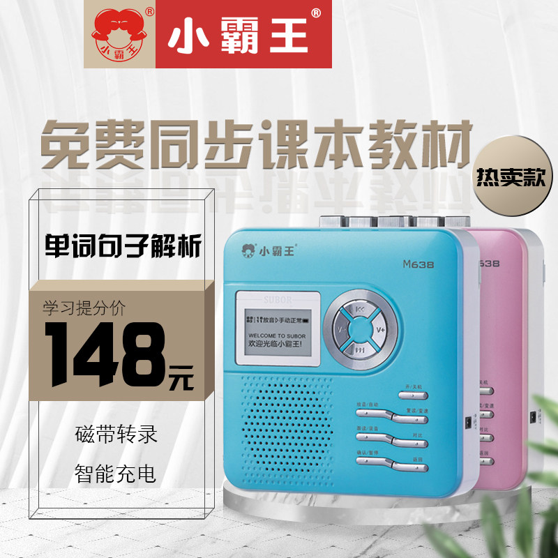 Subor/小霸王 M638磁带复读机录音学习机U盘Mp3播放机英语教材机|ruв категории видео электрических приборов, плеер/портативный аудиовизуальных/радио, повторитель - от Buy2taobao.com для оказания профессиональной услуги покупки агента Taobao
