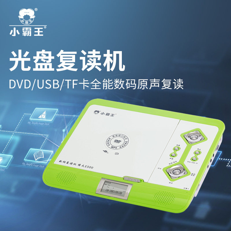 Subor/小霸王 E500复读机DVD/CD复读机英语光盘播放器碟片复读机|ruв категории видео электрических приборов, плеер/портативный аудиовизуальных/радио, повторитель - от Buy2taobao.com для оказания профессиональной услуги покупки агента Taobao