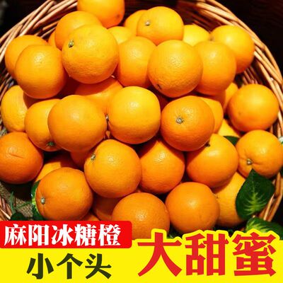 麻阳冰糖橙正宗当季孕妇新鲜水果无籽纯甜无酸橙子甜橙一整箱包邮