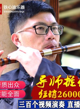 铁心迪专业演奏笛子竹笛乐器检定考试精制横笛高精儿童苦竹笛学生