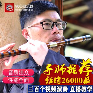 铁心迪专业演奏笛子竹笛乐器检定考试精制横笛高精儿童苦竹笛学生