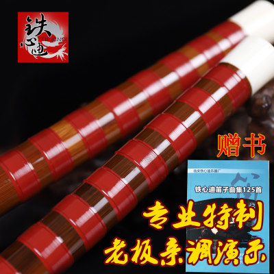 铁心迪品牌笛子专业横乐器