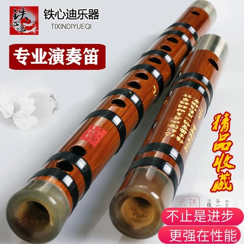 铁心迪乐器专业级演奏笛子精品编码横笛高音灵敏高的档竹笛考级笛 - 封面