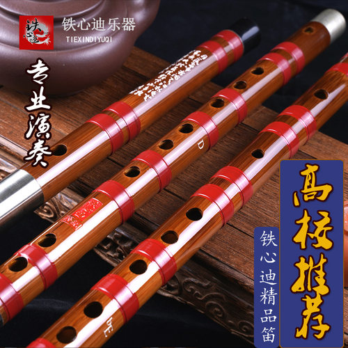 铁心迪品牌笛子包邮定音抖音同款