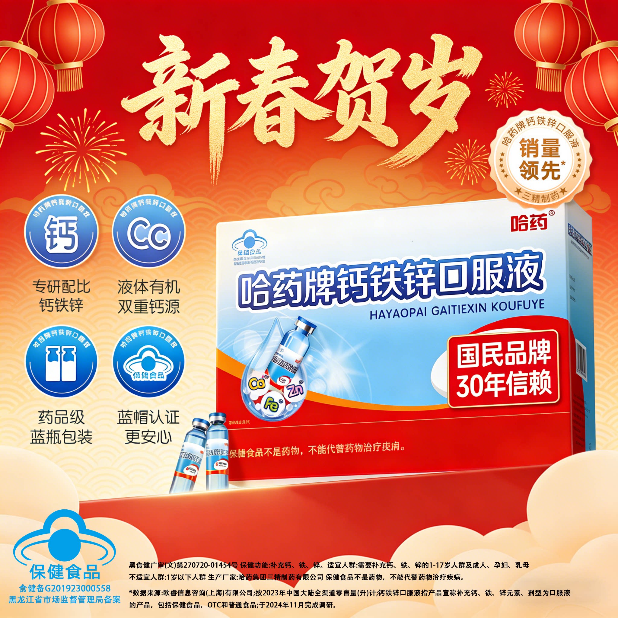 年货送礼】哈药牌钙铁锌口服液三精蓝瓶葡萄糖酸锌液儿童补钙gn2