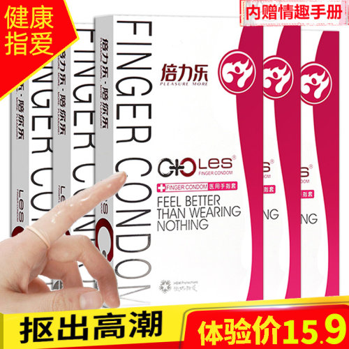 女用手指套 指尖上快感