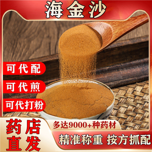 正宗海金沙粉官方正品中药材无杂质金沙藤100克左转藤蛤蟆藤NO5