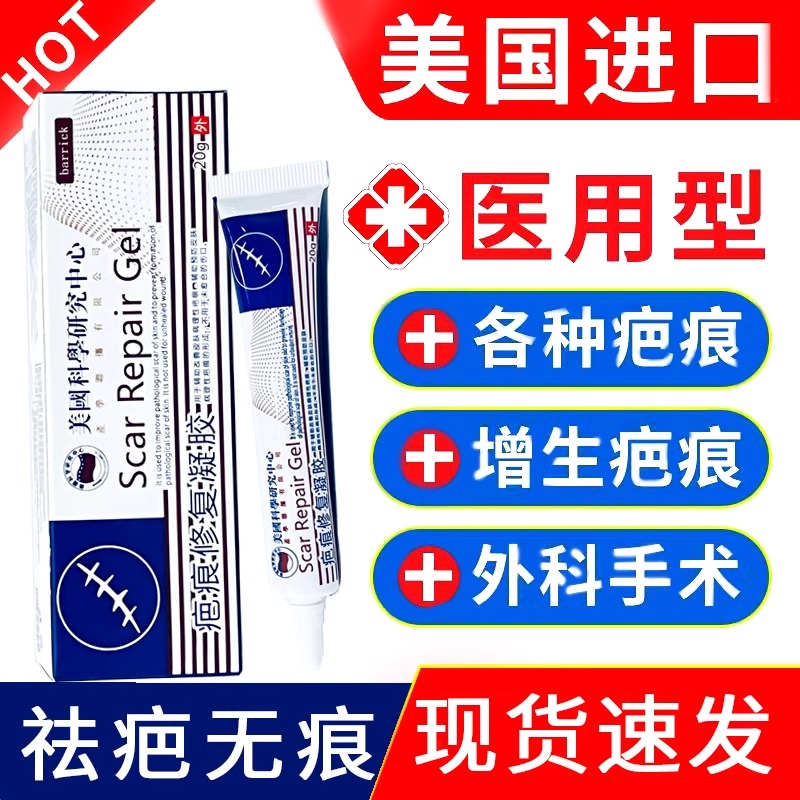 美國(guó)醫(yī)用硅酮祛疤凝膠去疤膏除去疤痕修復(fù)無(wú)痕祛疤印淡化黑色素SH