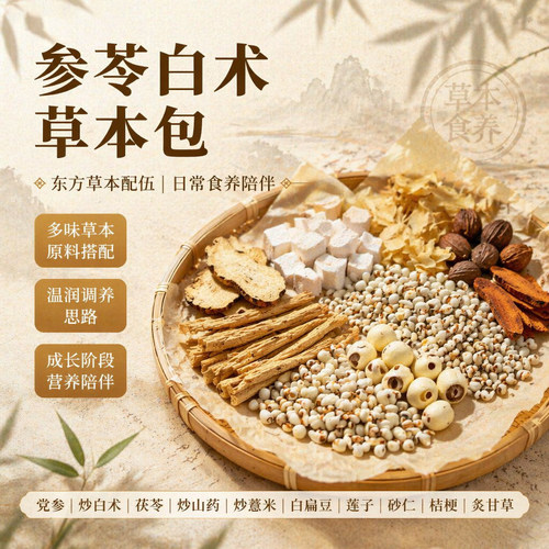 助儿童成长中药饮片增儿童高汤中药助力育孩子发药材NO5青少年