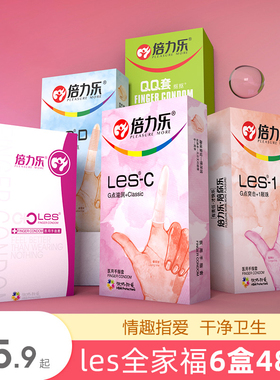 倍力乐医用手指套les拉拉女女情趣避孕套qq套女性专用扣扣男用JS