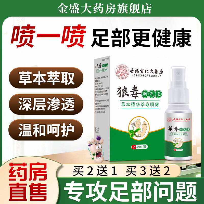香港玄北大药房狼毒脚气王喷剂脚痒脚臭净爽抑菌止痒膏正品药房XT
