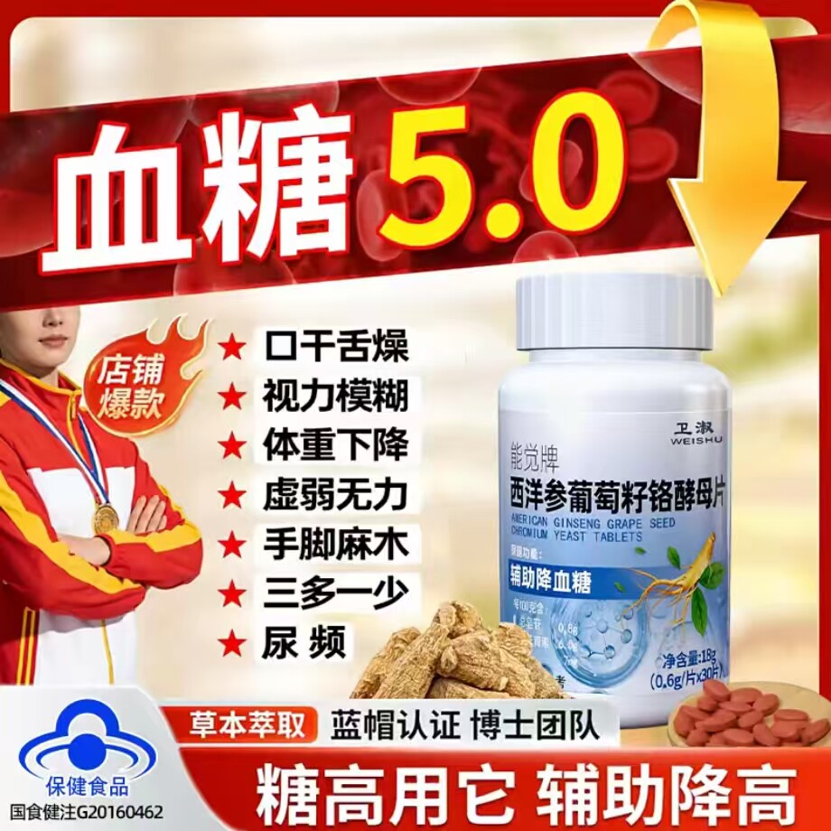 卫淑西洋参葡萄籽铬酵母片辅助降血糖提升免疫力旗舰店药房直售yd