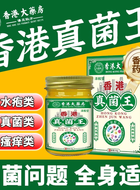 香港真菌王快速止痒皮肤瘙痒外用全身干痒止痒膏皮肤抑菌膏gn2
