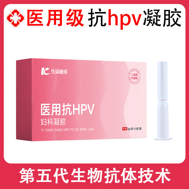 抗hpv病毒敷料防护妇科人乳头瘤干扰素凝胶生物蛋白抑菌医用gn2