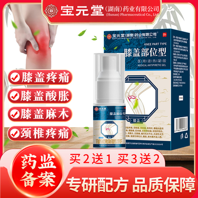 宝元堂膝盖部位型冷敷凝胶膏药贴