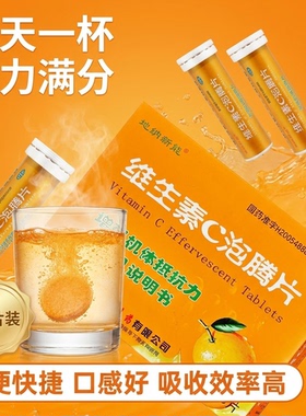 官方正品地纳新能 维生素C泡腾片 0.5g*30片 坏血病增强抵抗力GN3