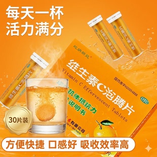 官方正品地纳新能 维生素C泡腾片 0.5g*30片 坏血病增强抵抗力GN3