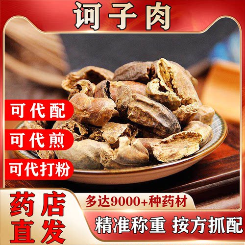正品诃子肉中药材柯子诃黎勒500克中药饮片可代煎代配代打粉NO5