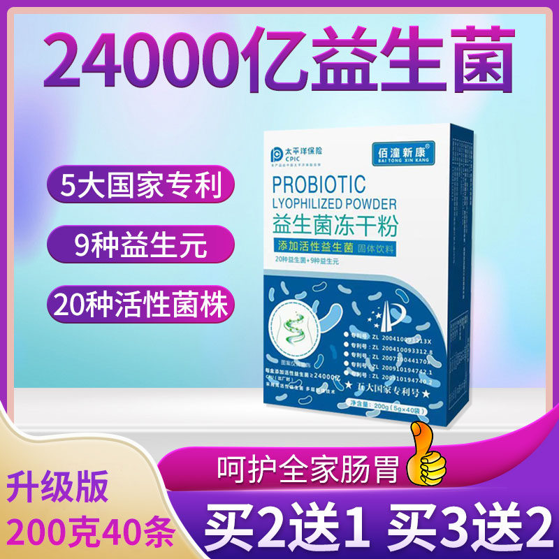 【24000亿】益生菌大人调理肠胃便秘元男女儿童成年肠道冻干粉XT