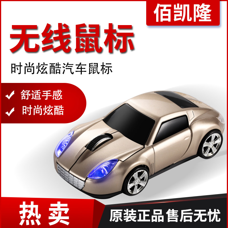 汽车创意便携usb鼠标2.4G笔记本电脑办公/游戏非充电电池无线鼠标