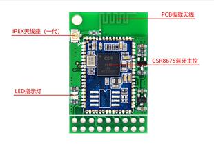 CSR8675 蓝牙5.0模块组差分模拟I2S/SPDIF数字音频输出