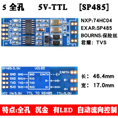 电平互转  TTL转RS485模块 485转TTL 硬件自动流向控制