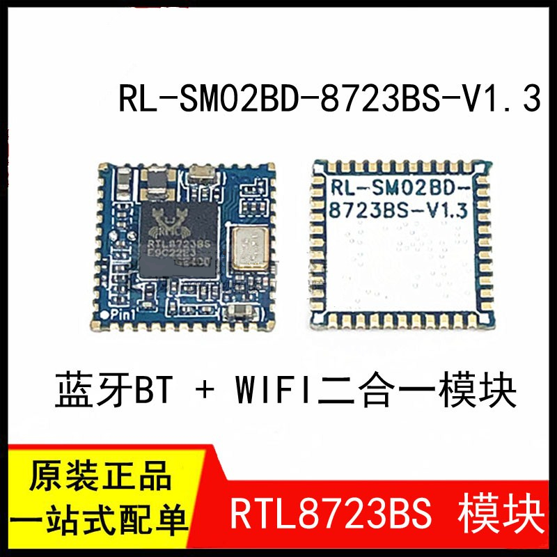 RL-SM02BD-8723BS-V1.3 可直拍 RTL8723BS 蓝牙BT+WIFI模块二合一