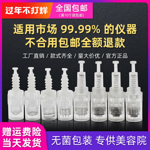 电动微针孕睫术原液水光VC纹绣孕唇纳米微晶导入仪中胚仪器针头