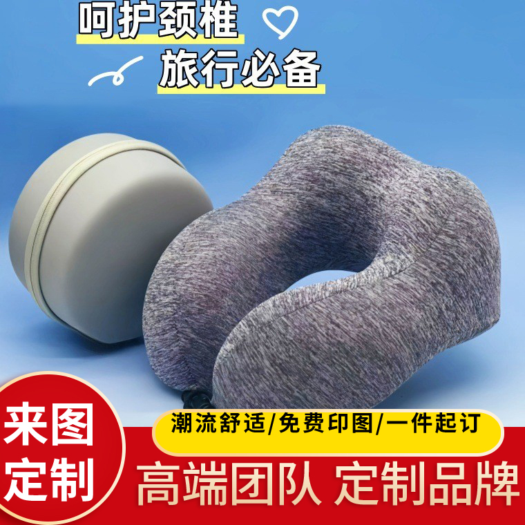 冰丝U型枕记忆棉头枕颈椎枕办公室午睡枕慢回弹脖枕护颈定制LOGO