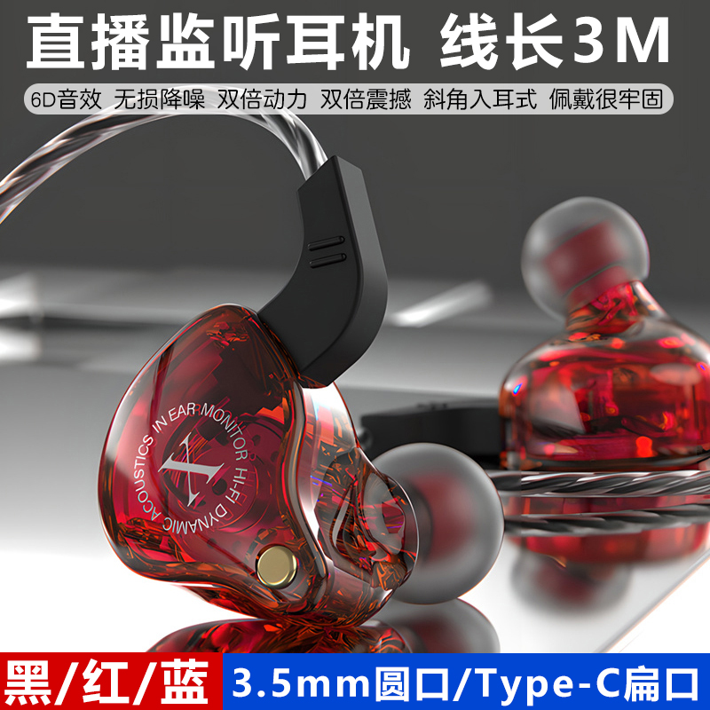 直播直播专用3M监听入耳式耳机