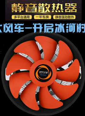 零下30度台式机CPU风扇Intel775/1155/1156/1150 AMD静音通用风扇