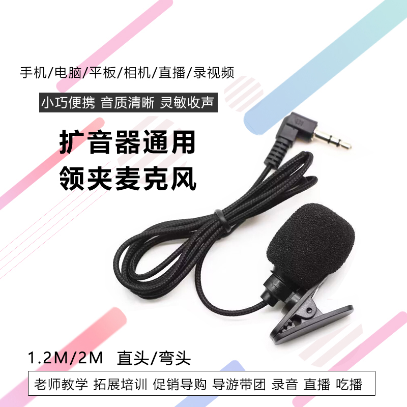 领夹麦直播教学导游促销麦克风