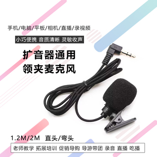 电脑笔记本扩音器麦克风教学导游扩音小蜜蜂衣领夹式麦克手机直播