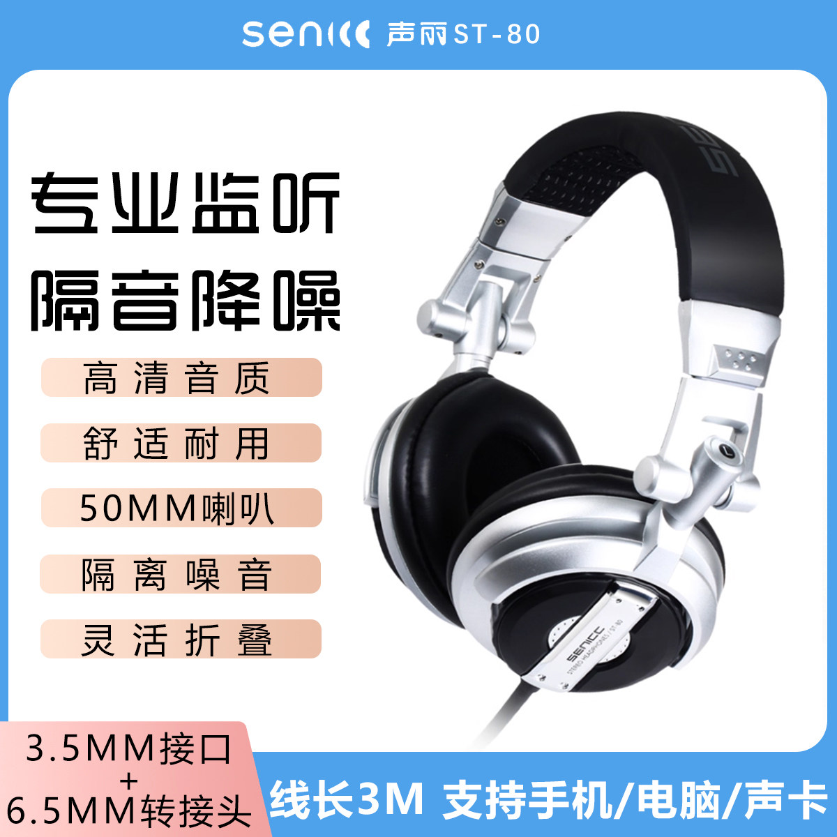 声丽ST-80头戴式监听耳机 手机电脑声卡降噪可折叠直播音乐耳机