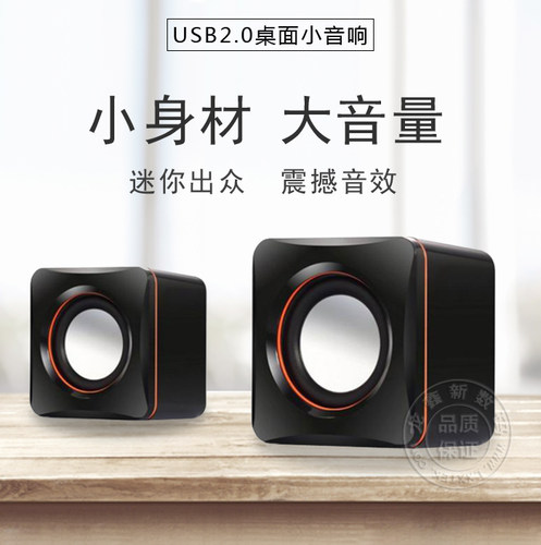 迷你2.0多媒体音箱桌面音响喇叭