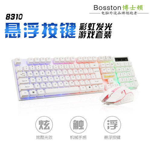 博士顿8310游戏发光悬浮键鼠套装